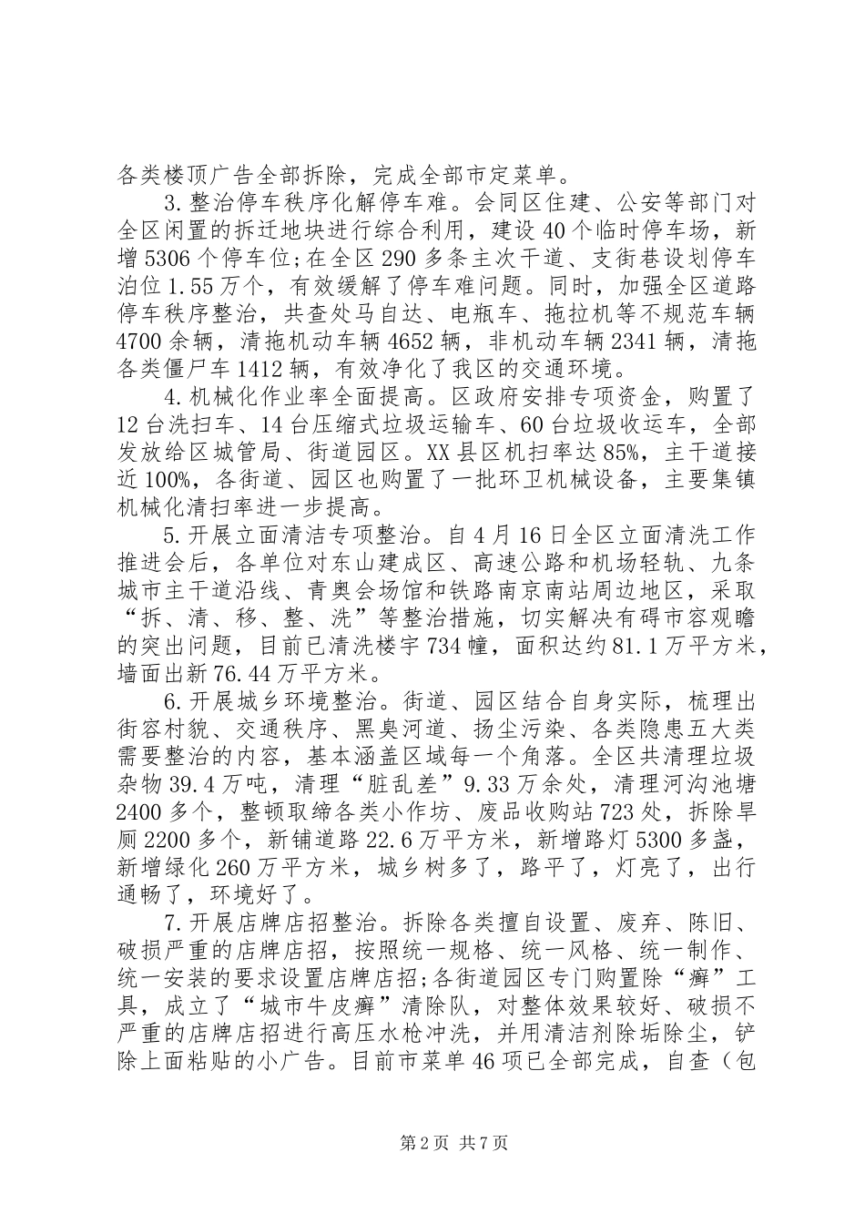 XX年城管局年终工作总结及XX年工作计划_第2页