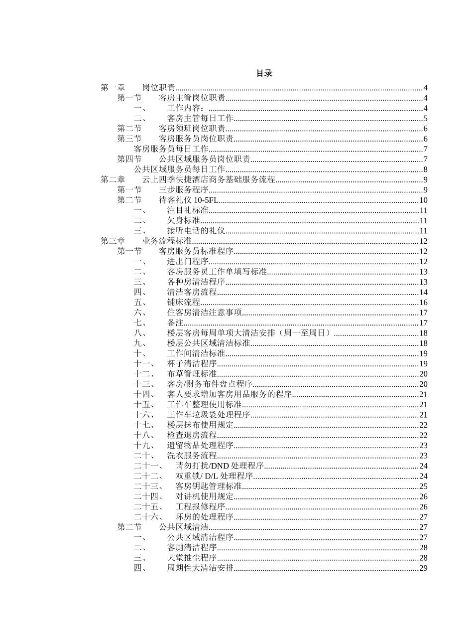 经济型酒店服务手册_第2页
