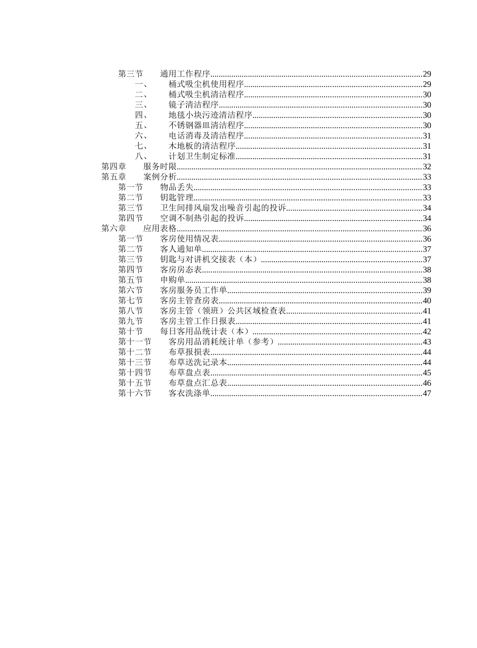 经济型酒店服务手册_第3页