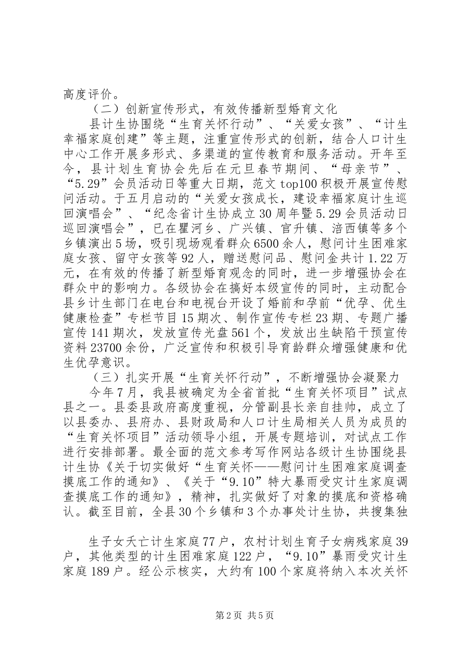 【XX年计生工作计划】20XX年计生协会工作总结及工作计划_第2页