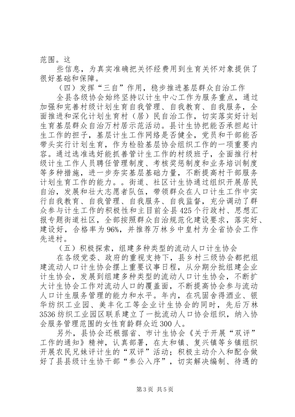 【XX年计生工作计划】20XX年计生协会工作总结及工作计划_第3页