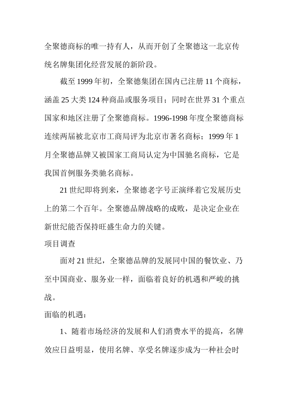 某集团周年店庆大型活动公关范例_第2页