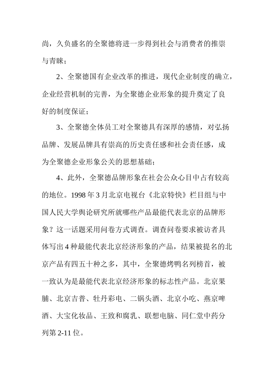 某集团周年店庆大型活动公关范例_第3页