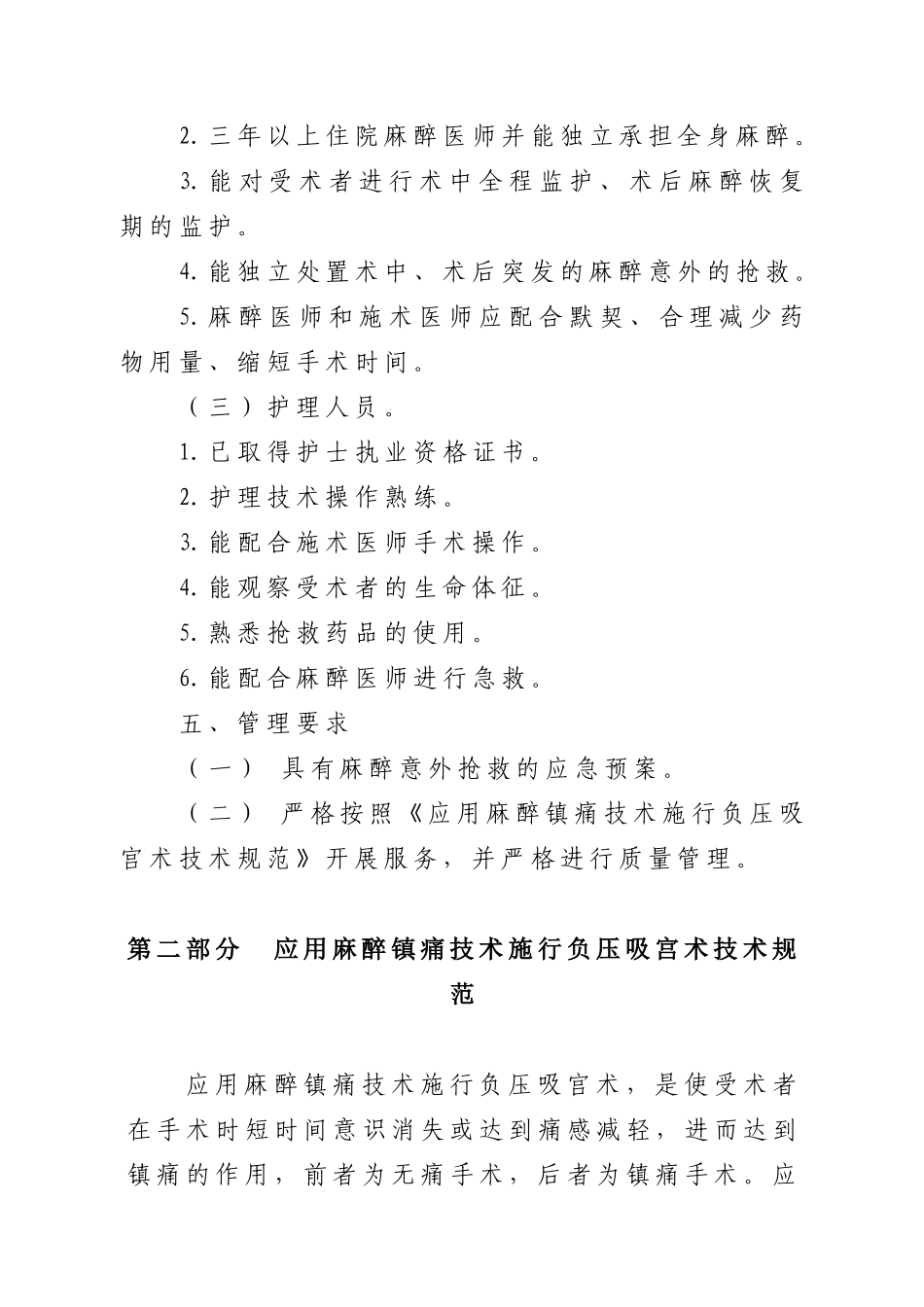 计划生育技术服务项目评审基本标准-计划生育技术服务_第3页