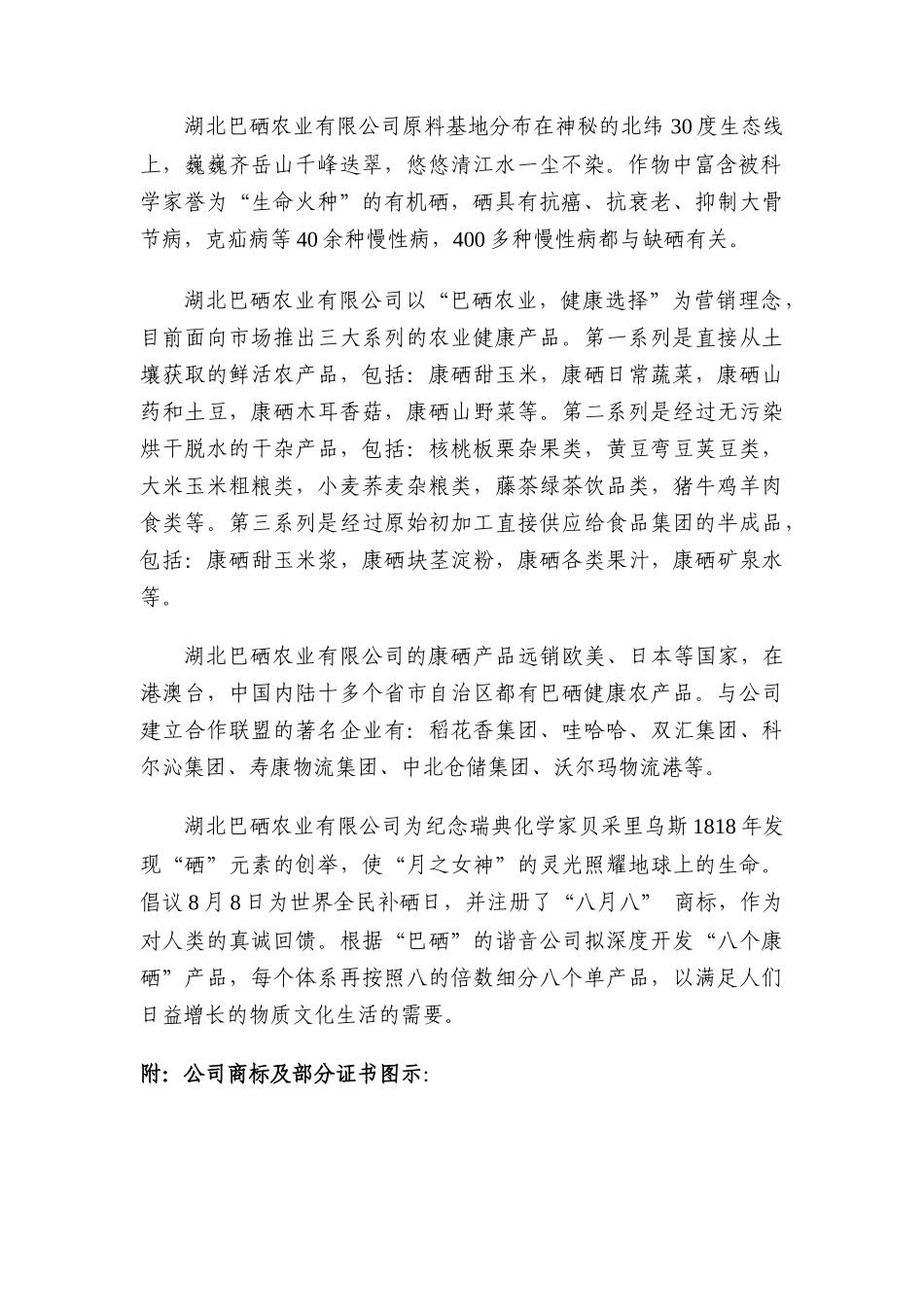 湖北巴硒农业有限公司营销策划方案_第3页