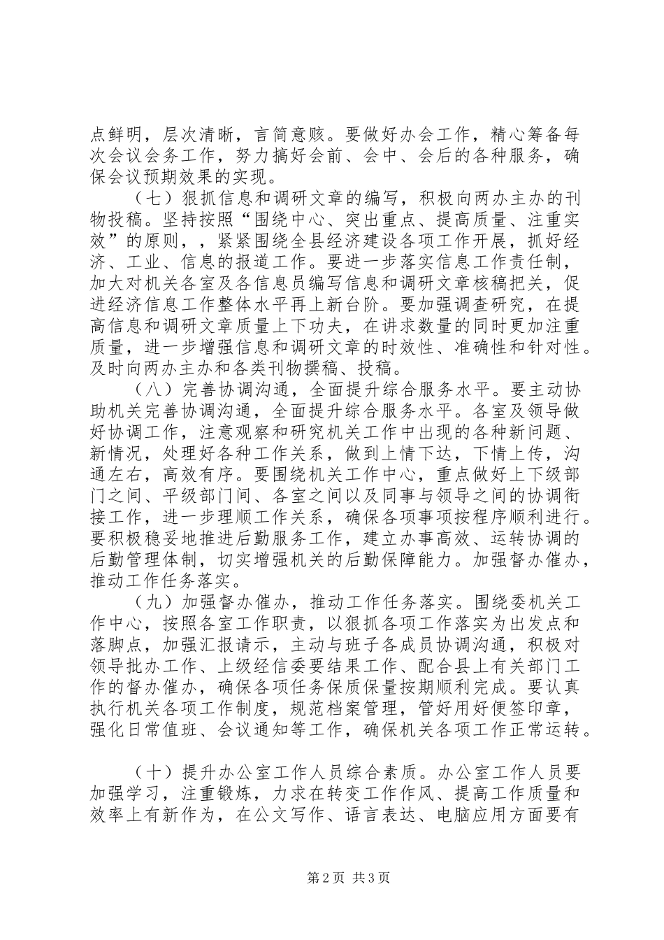 XX年监察室和办公室工作计划_第2页