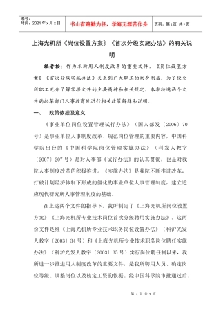 《上海光机所岗位管理实施细则》解读