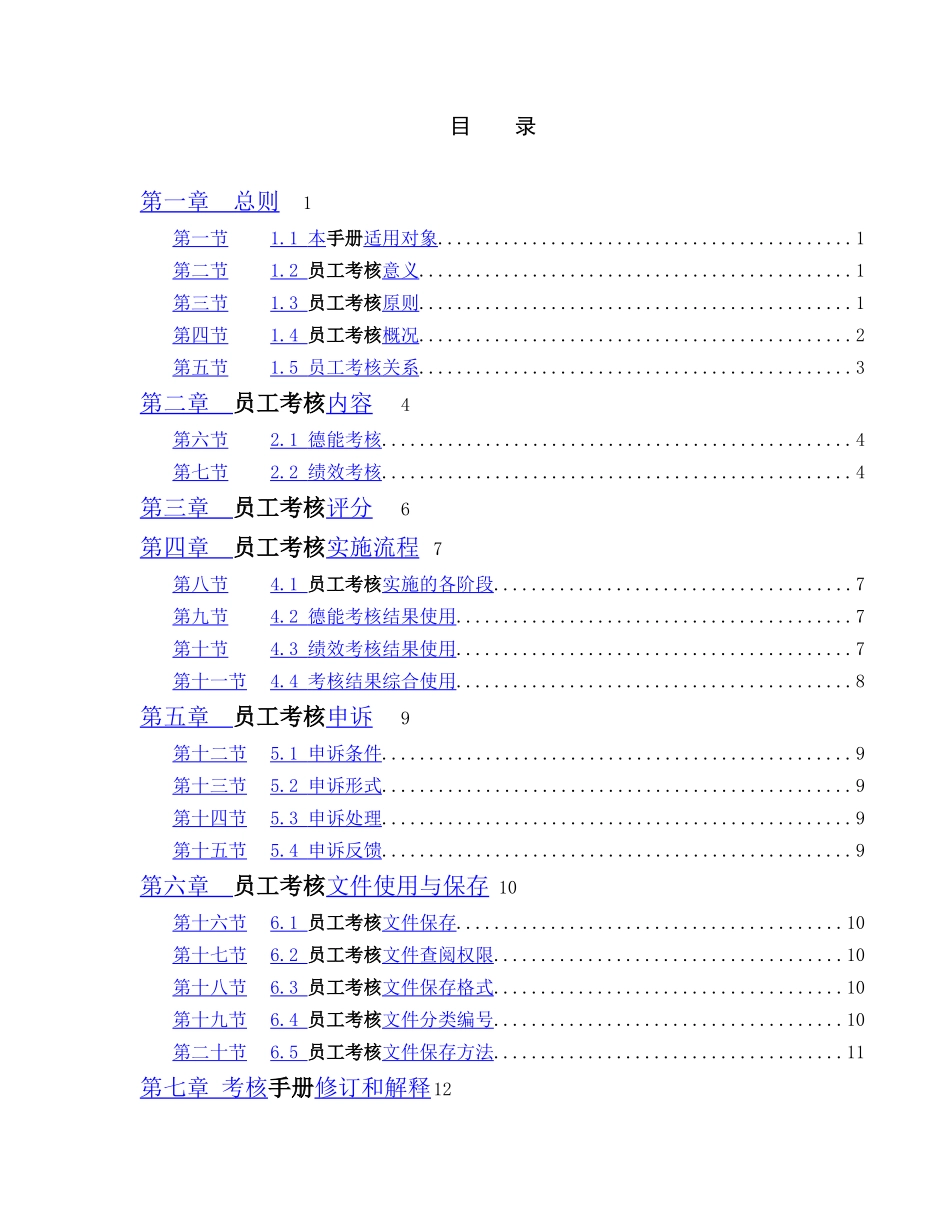 中海地产总部员工考核手册(1)_第2页