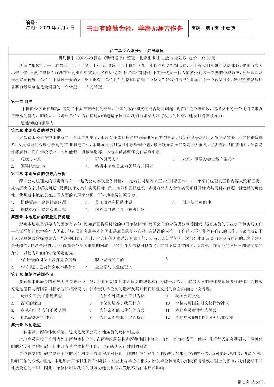 员工单位心态分析_第1页