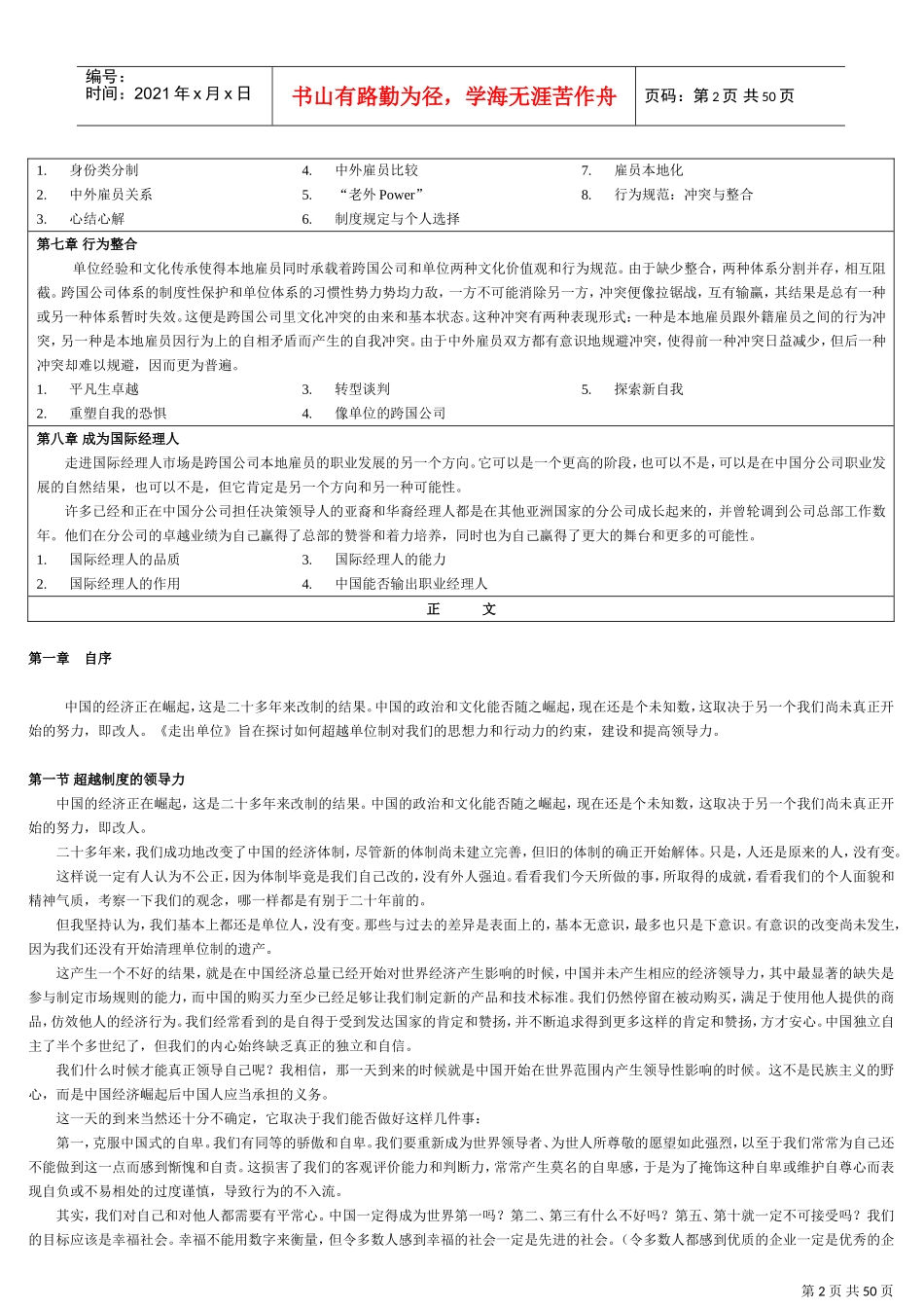 员工单位心态分析_第2页