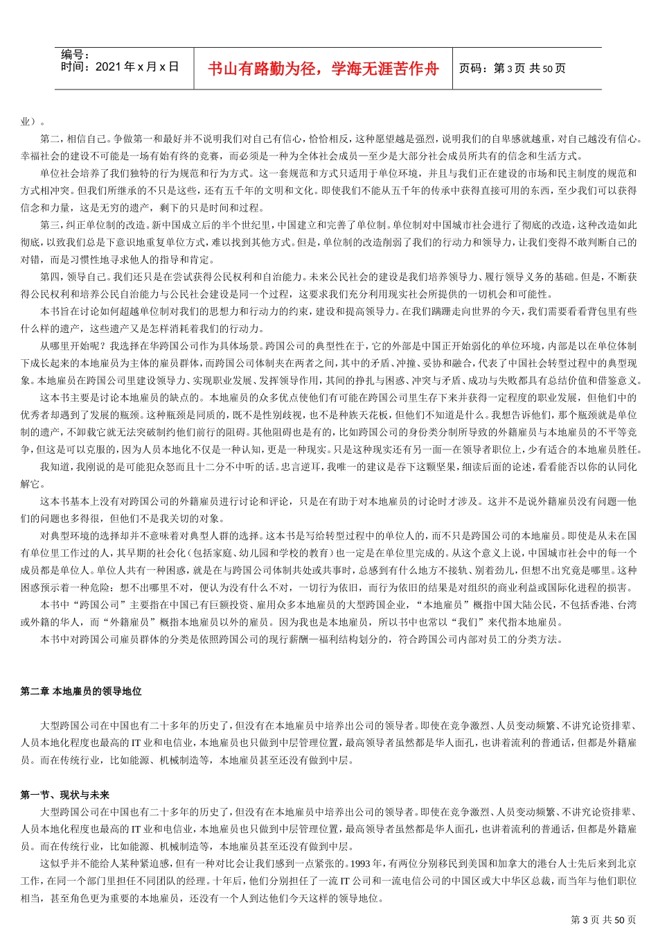 员工单位心态分析_第3页