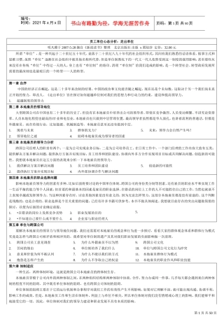 员工单位心态分析