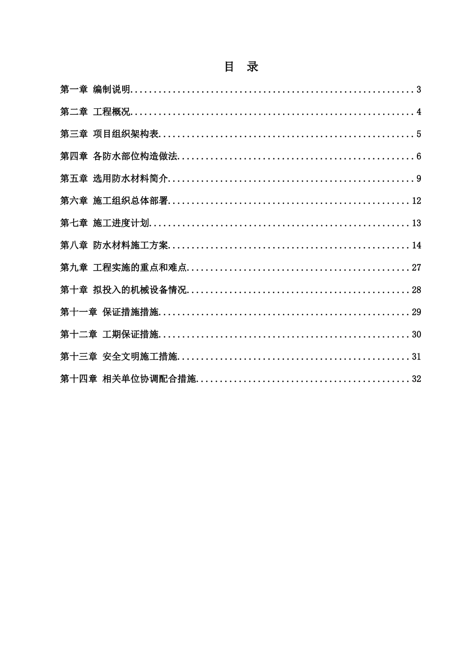 防水工程施工方案_第2页