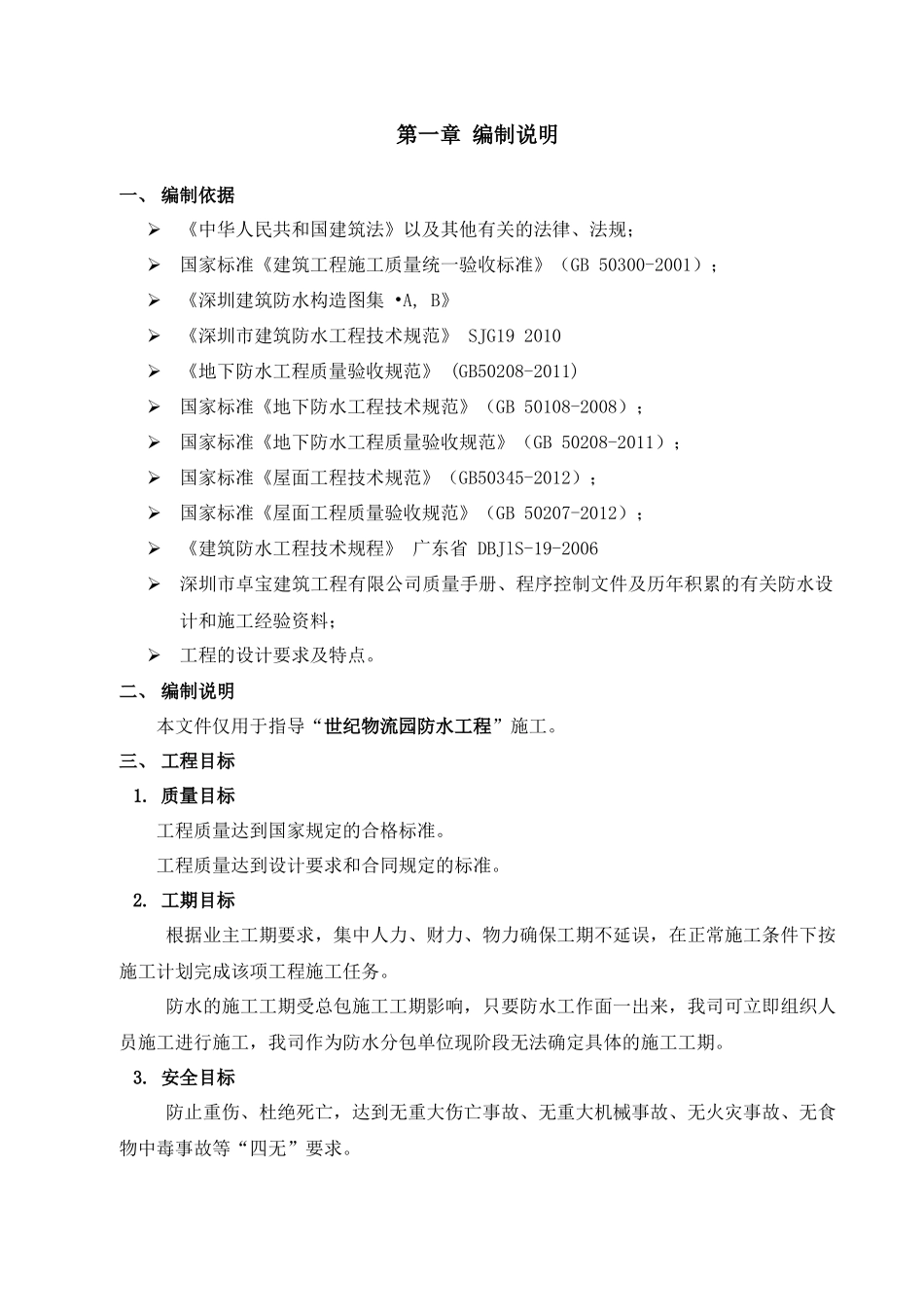 防水工程施工方案_第3页