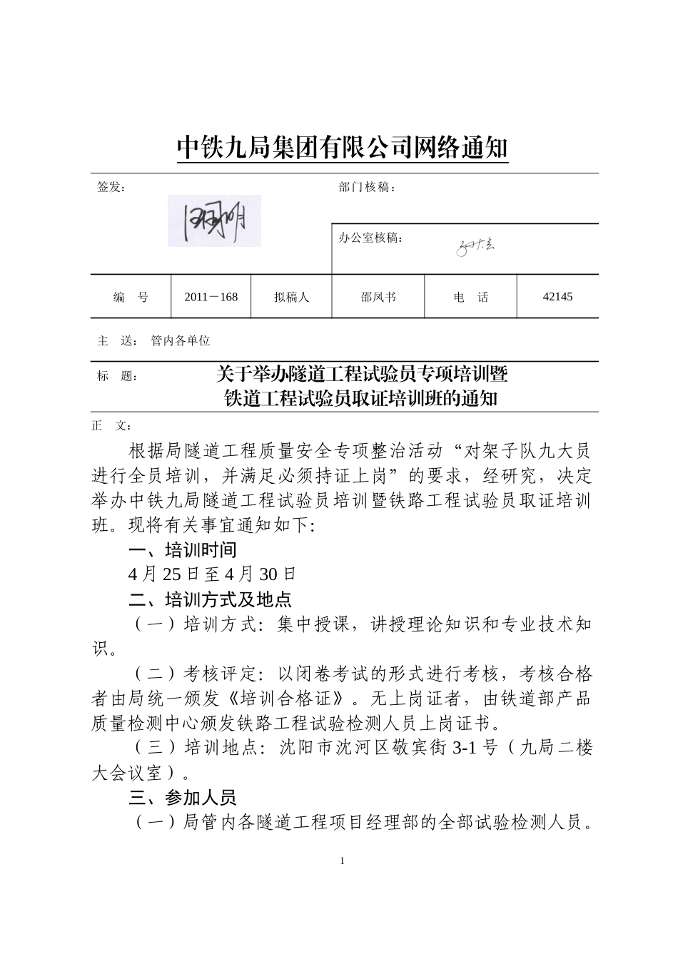 人-举办隧道工程试验员专项培训暨铁道工程试验员取证培训班168_第1页