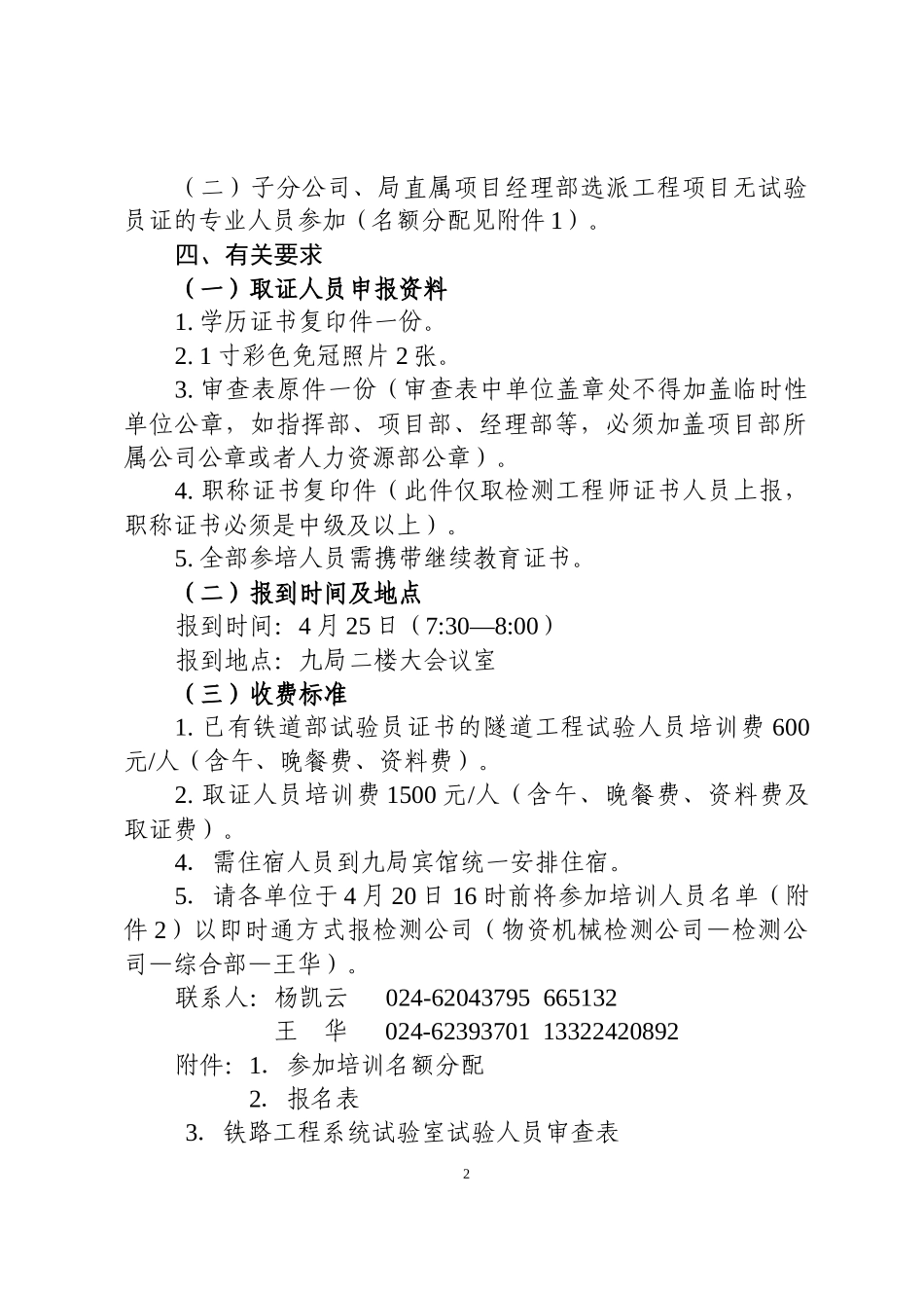 人-举办隧道工程试验员专项培训暨铁道工程试验员取证培训班168_第2页