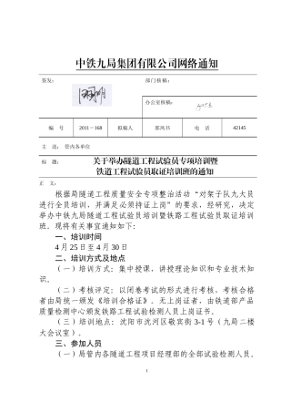 人-举办隧道工程试验员专项培训暨铁道工程试验员取证培训班168