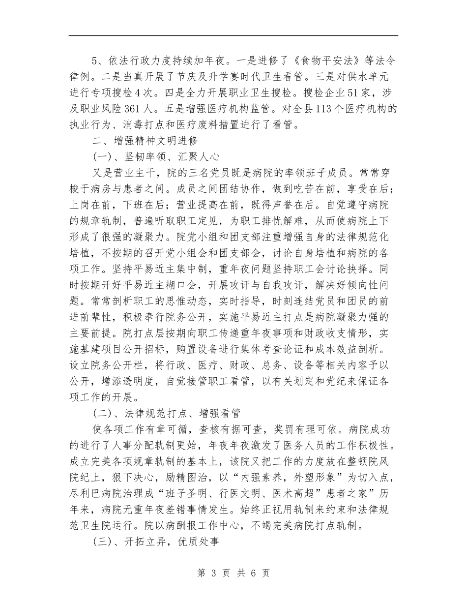 镇卫生院医疗工作年末总结_第3页