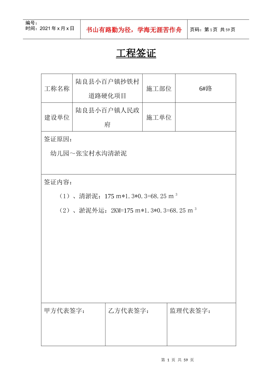 工程签证培训资料_第1页