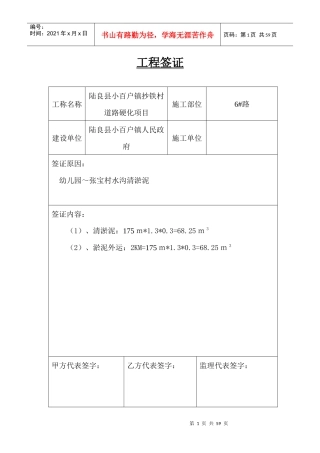 工程签证培训资料