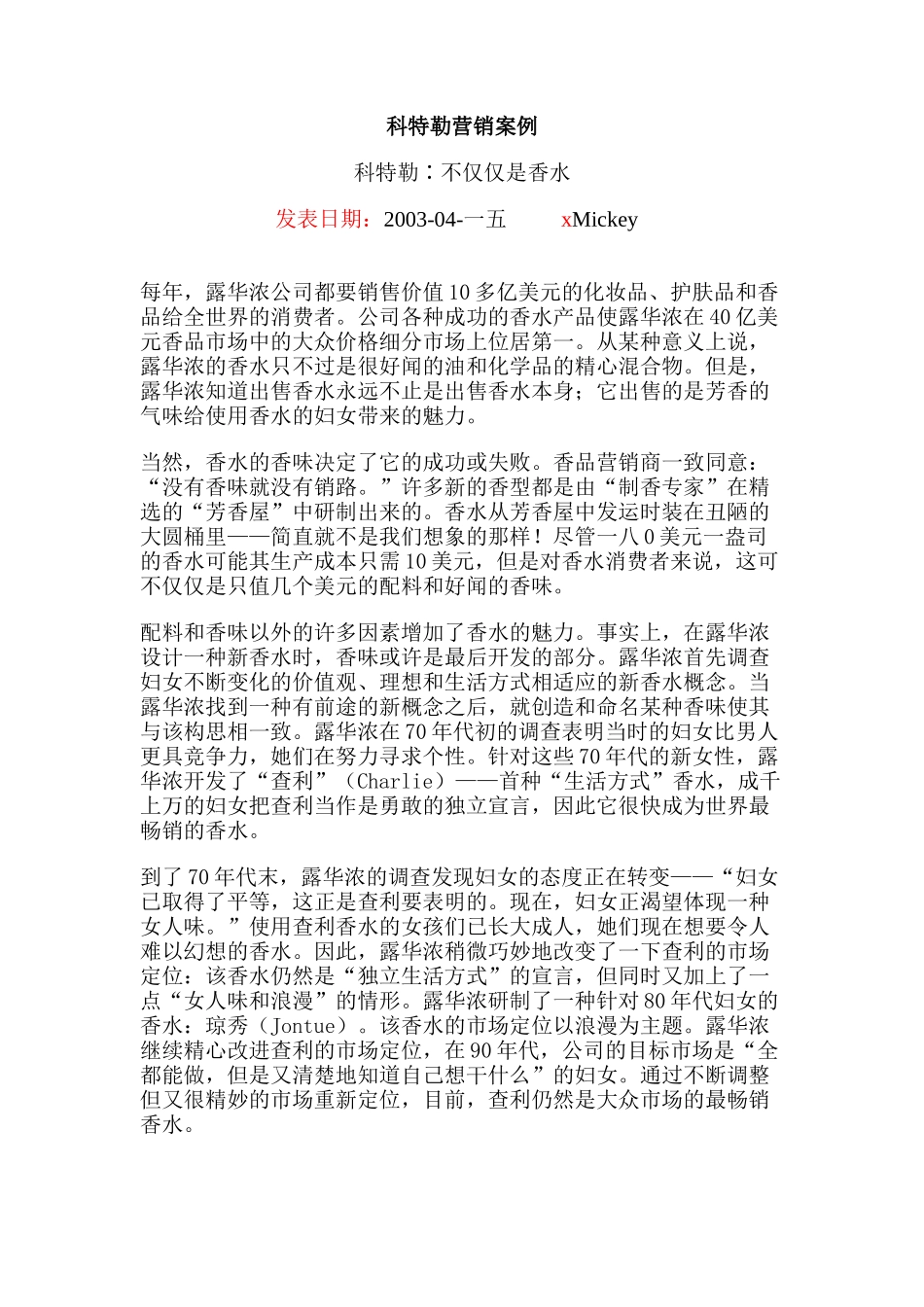 科特勒营销案例汇集_第1页