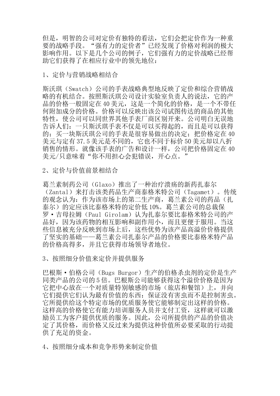 科特勒营销案例汇集_第3页