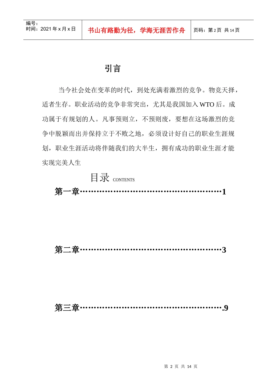大学生职业规划书[3]。_第2页