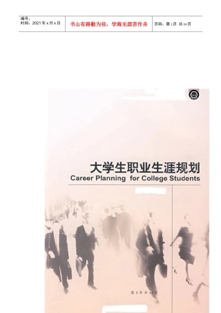 大学生职业规划书[3]。