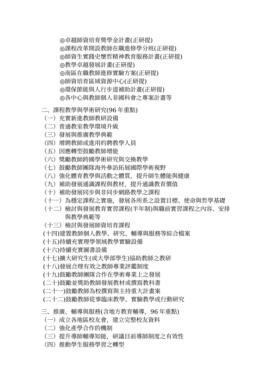 国立屏东教育大学95学年度第2学期第1次校务会议纪录_第2页