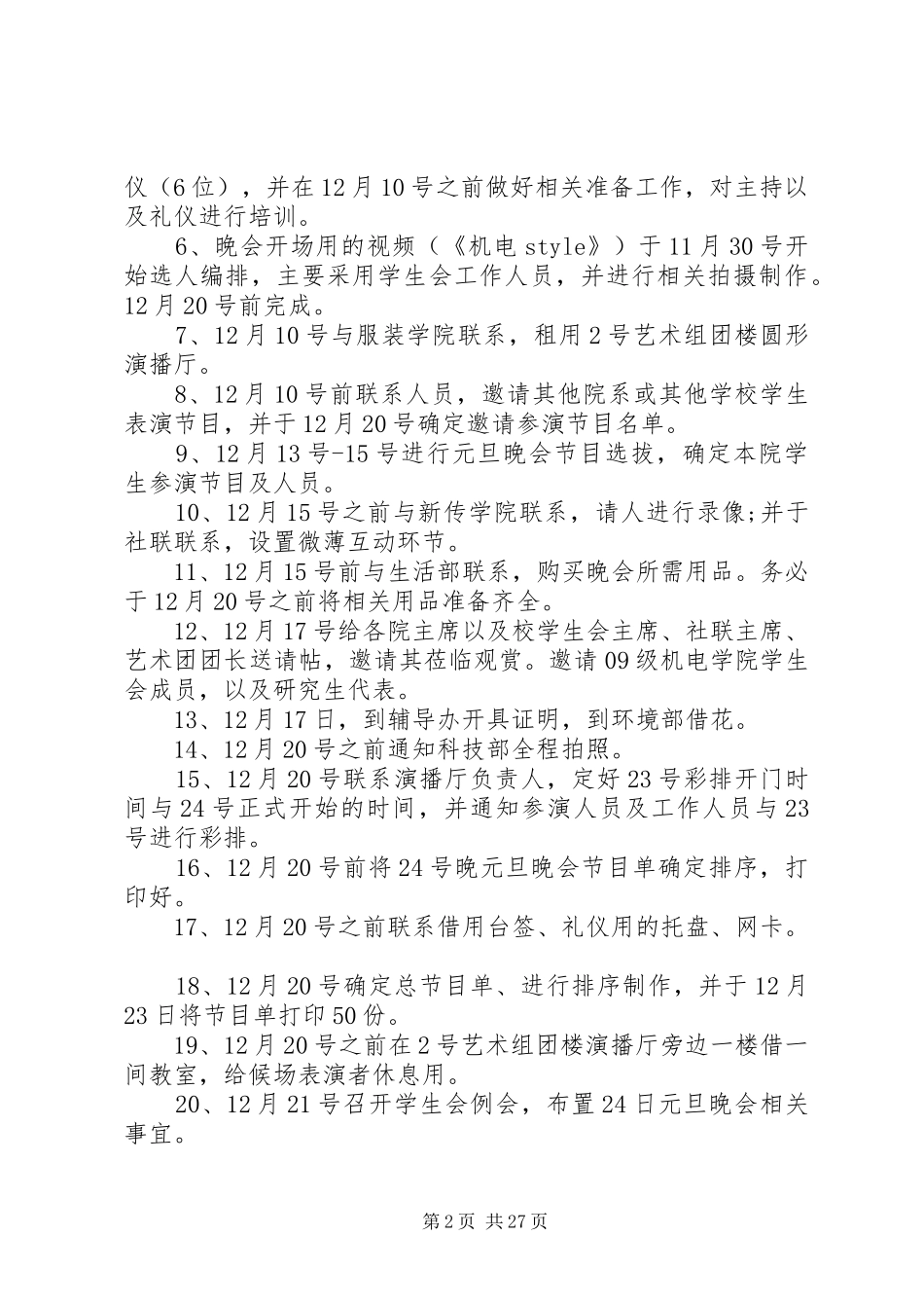 20XX年欢庆元旦活动计划[大全]_第2页