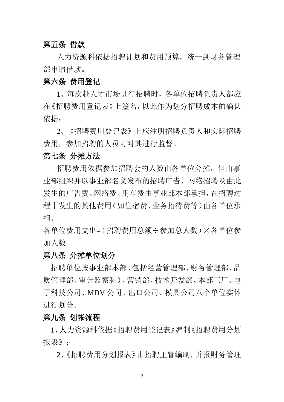 人力资源招聘成本管理知识规定_第2页