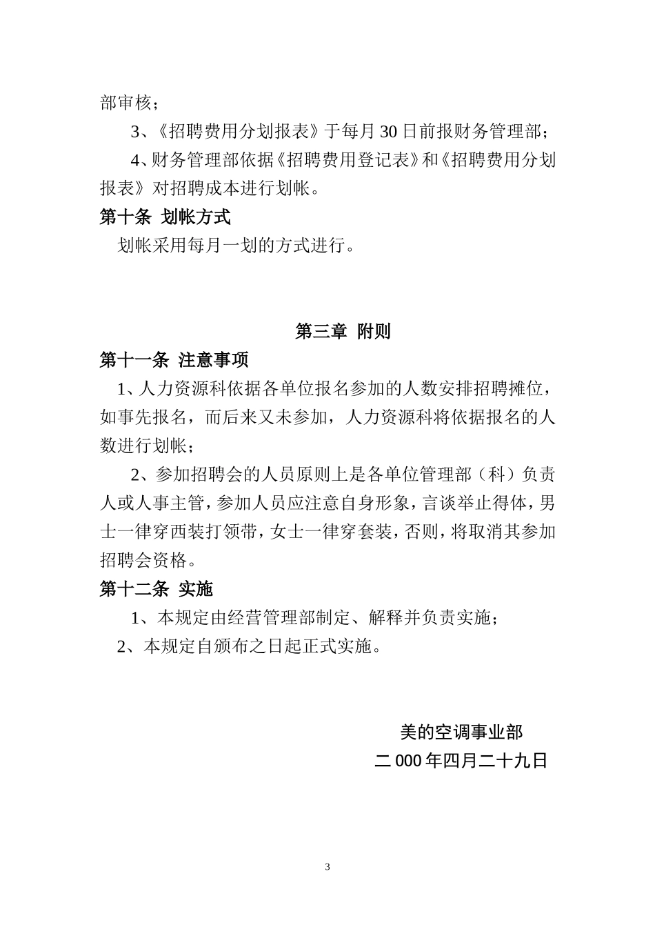 人力资源招聘成本管理知识规定_第3页