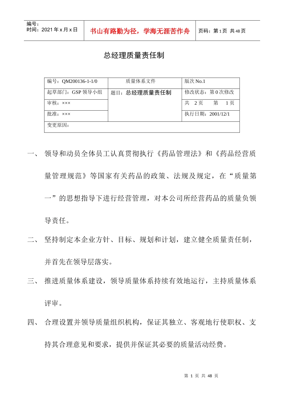 各级岗位质量责任制_第1页