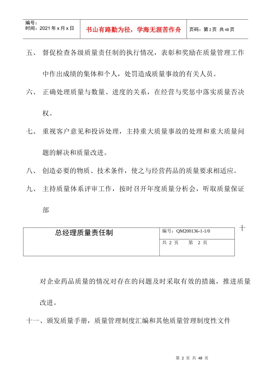 各级岗位质量责任制_第2页