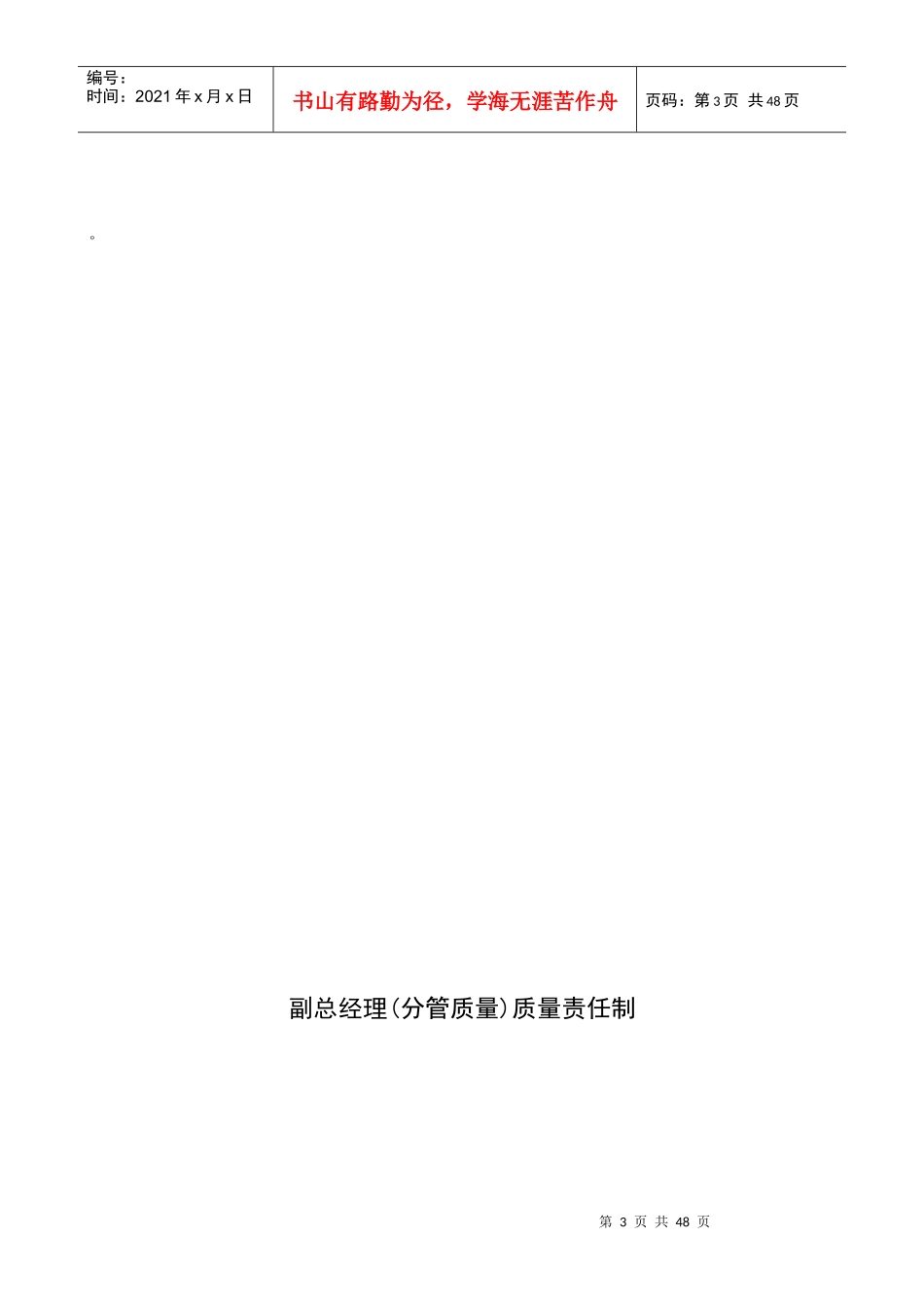 各级岗位质量责任制_第3页