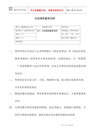 各级岗位质量责任制