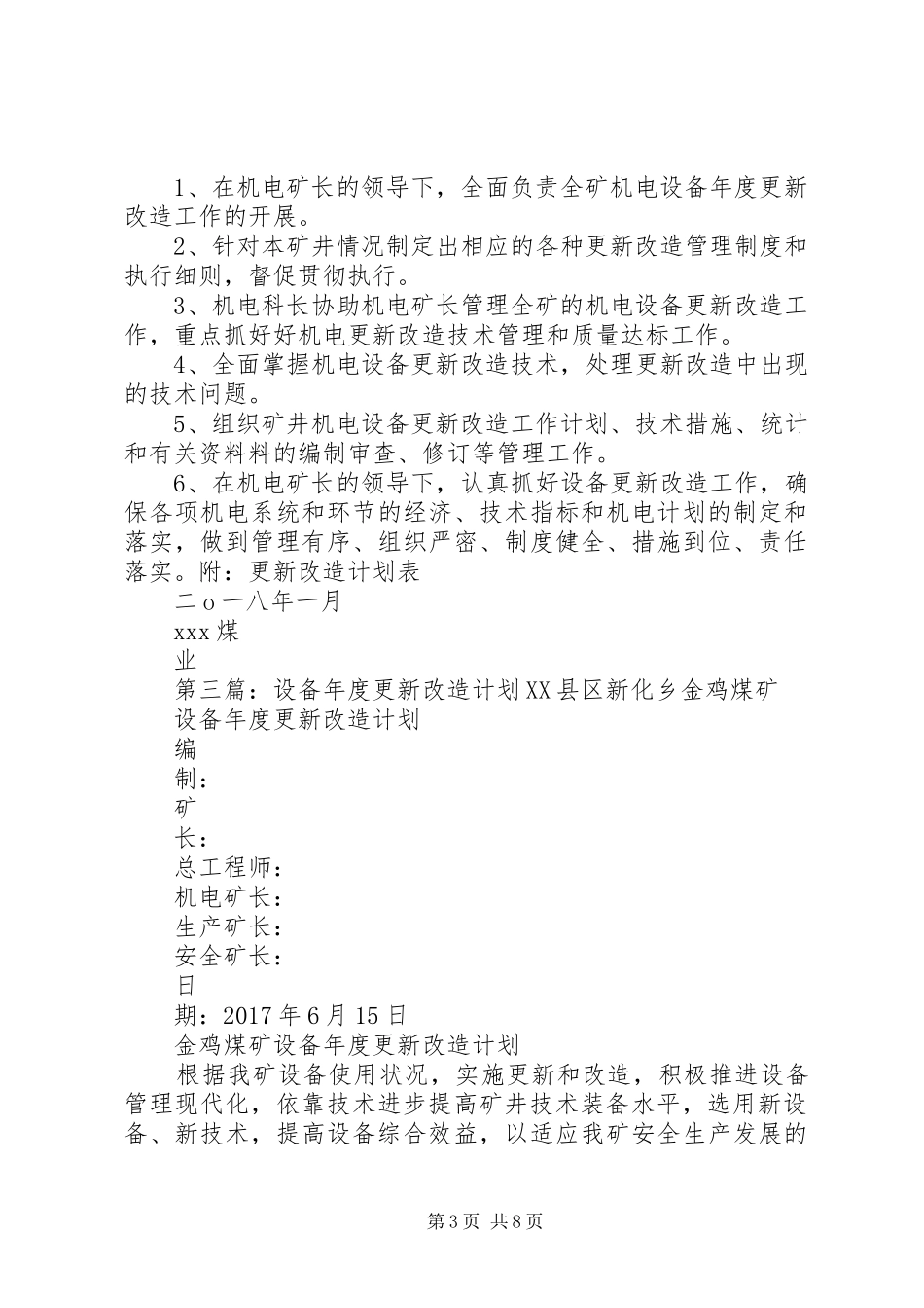 XX年度设备更新改造计划_第3页