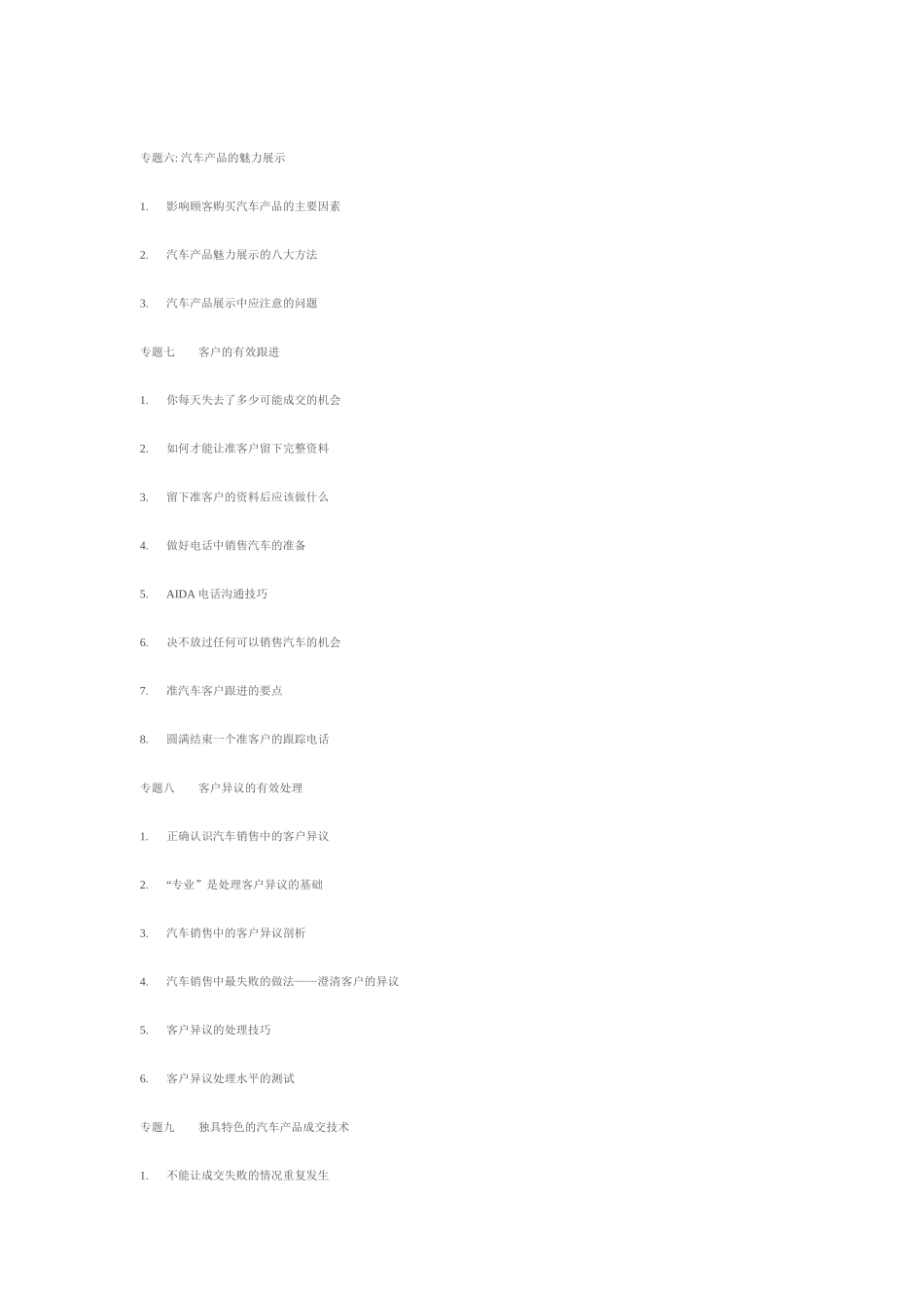 汽车销售培训课程纲要_第2页
