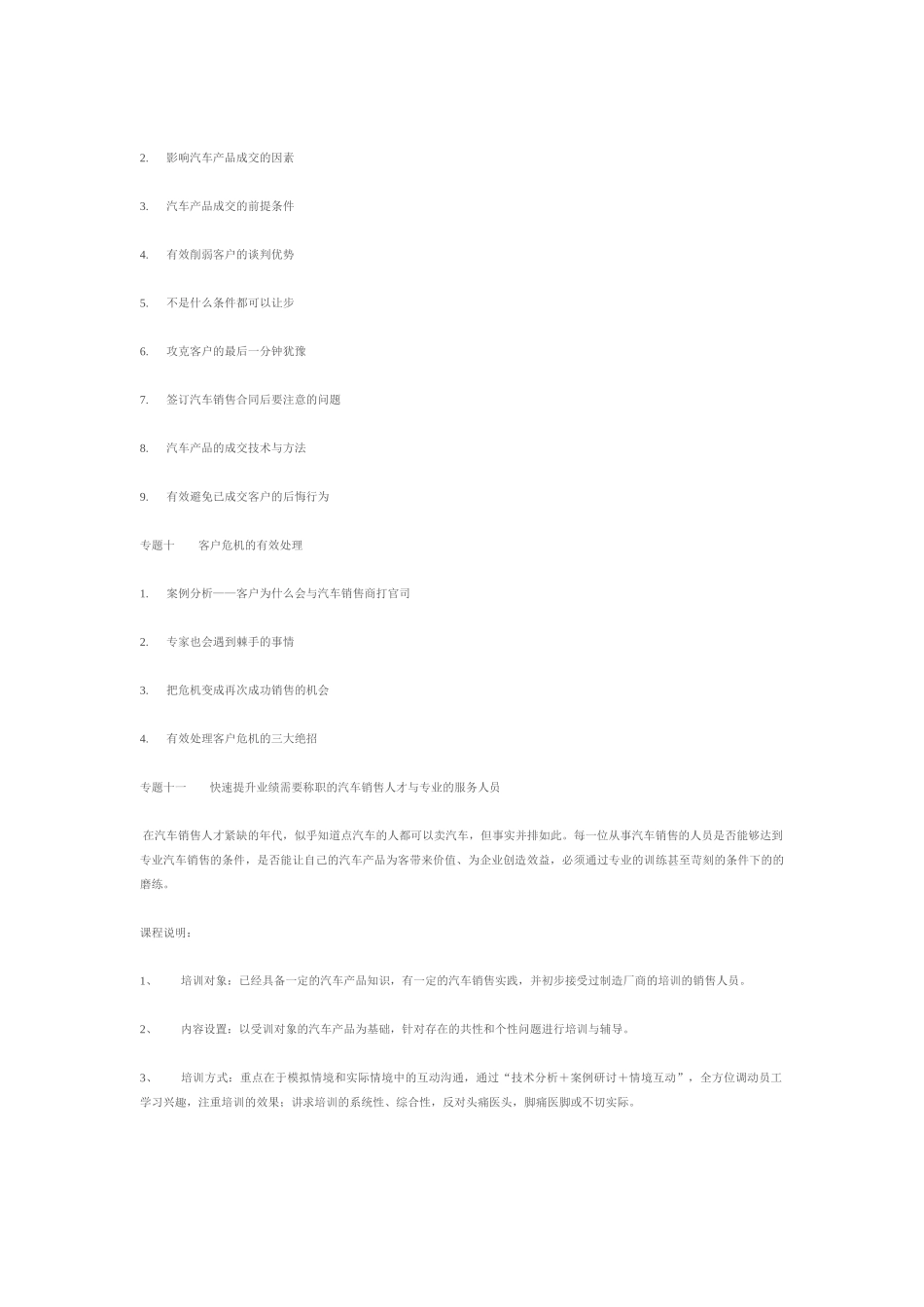 汽车销售培训课程纲要_第3页