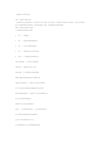 汽车销售培训课程纲要