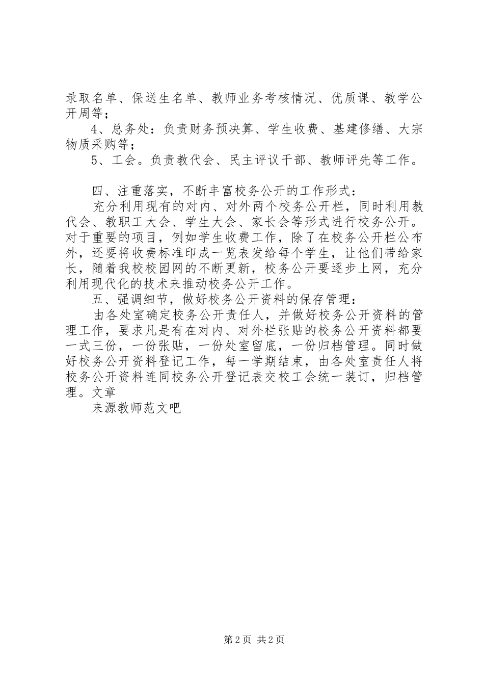 XX年校务公开工作计划_第2页