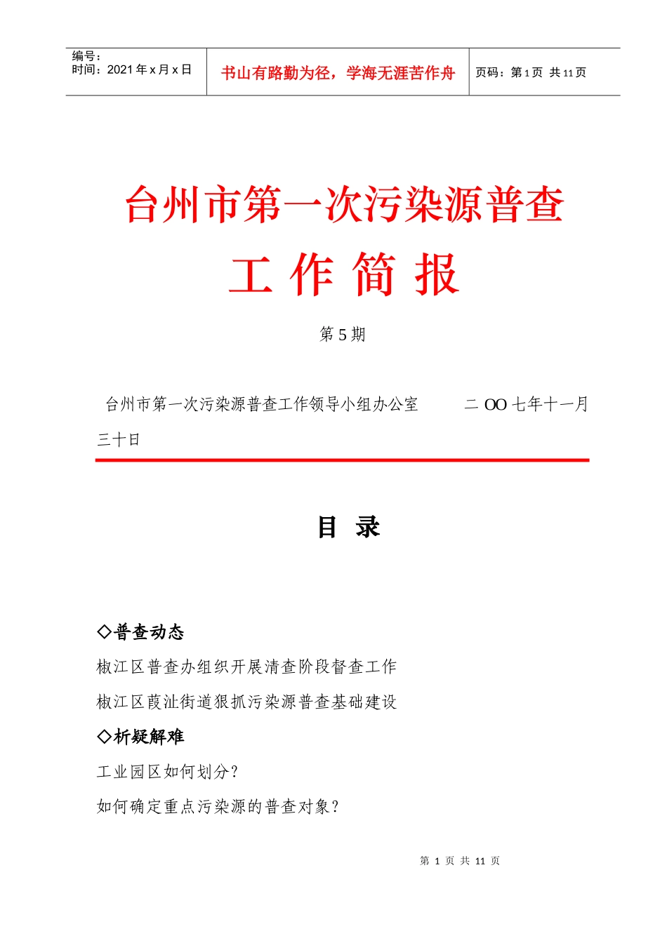 台州市第一次污染源普查_第1页