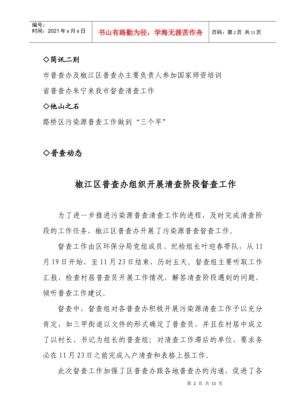 台州市第一次污染源普查_第2页