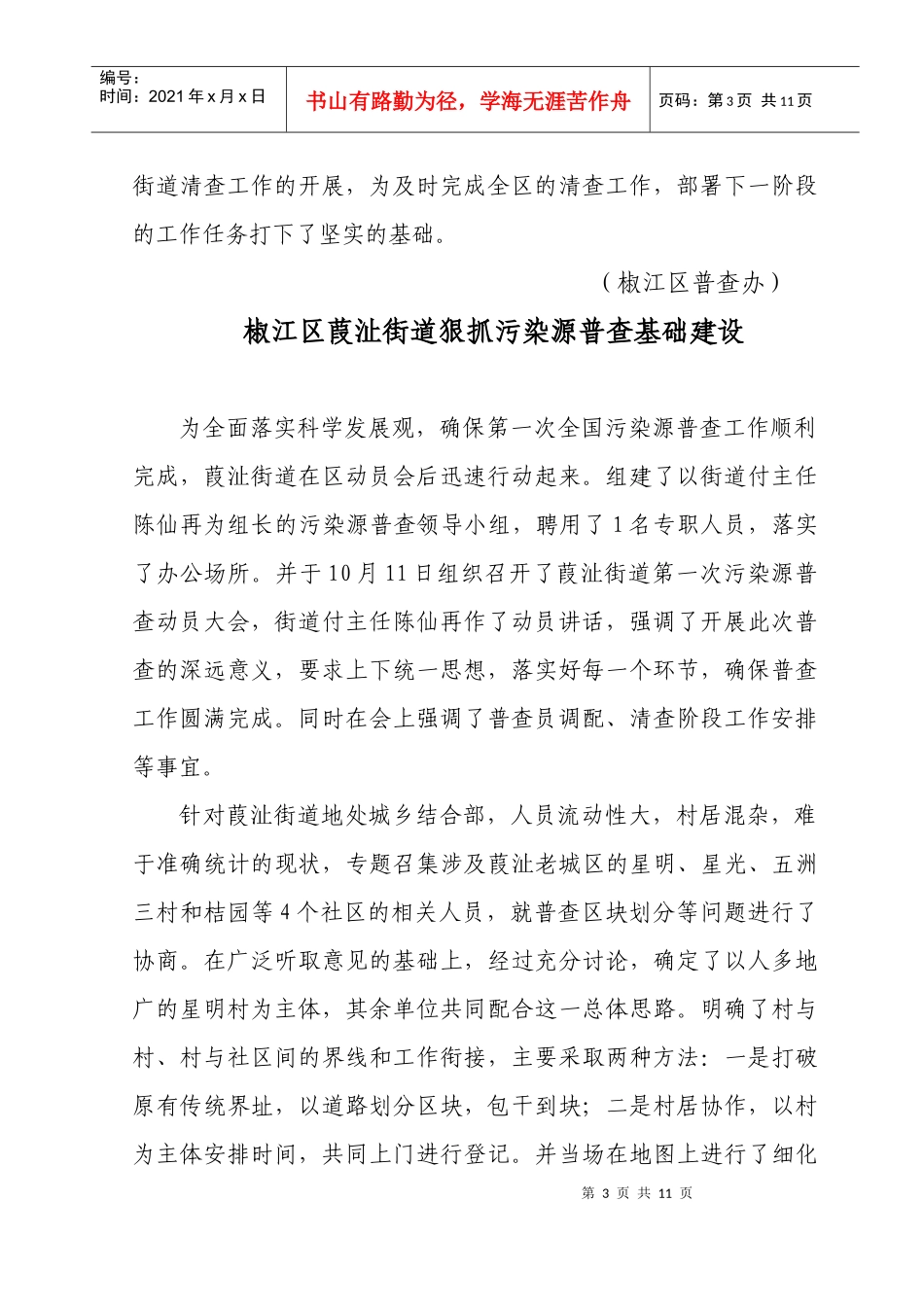 台州市第一次污染源普查_第3页