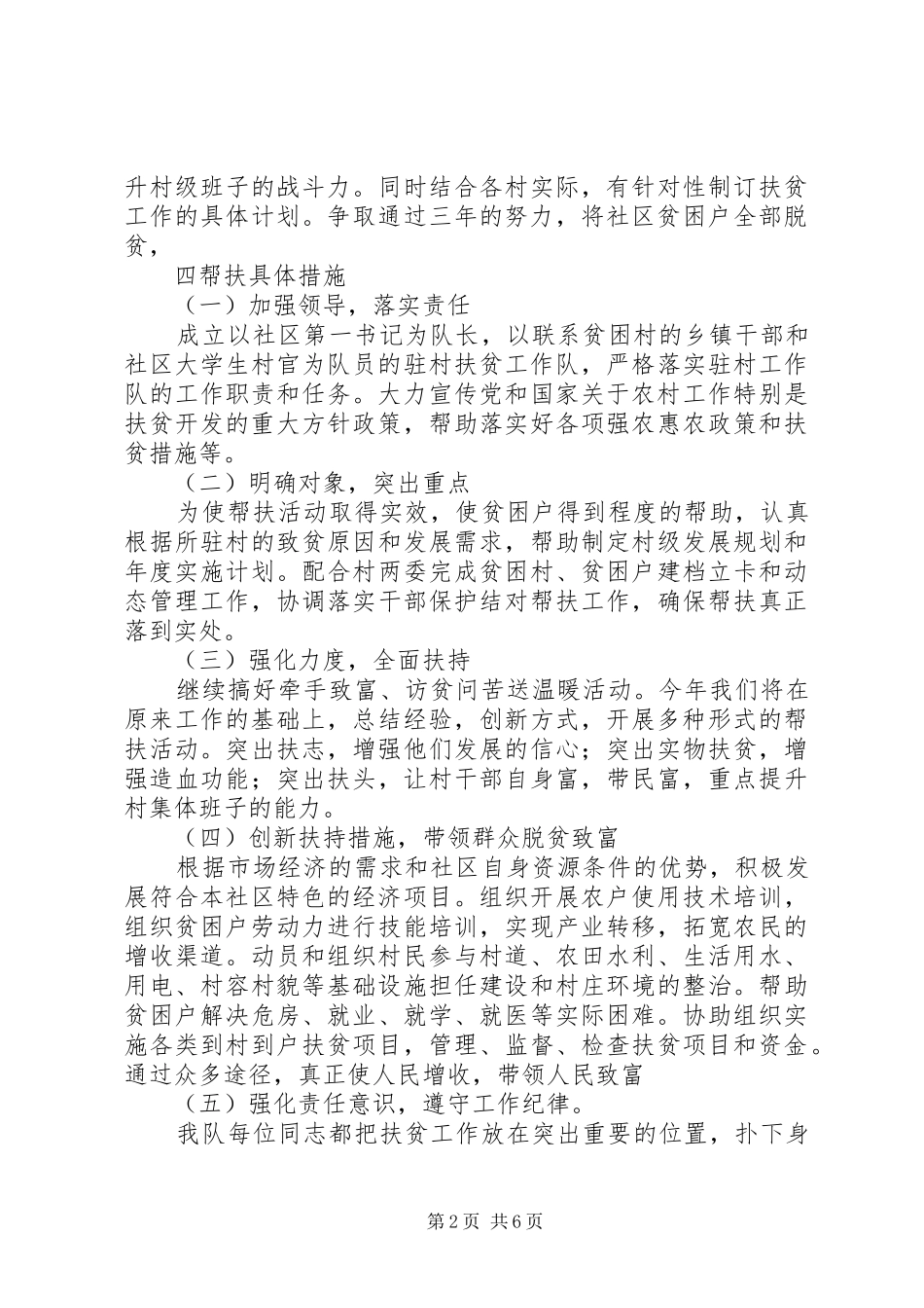 XX年居委会工作计划_第2页