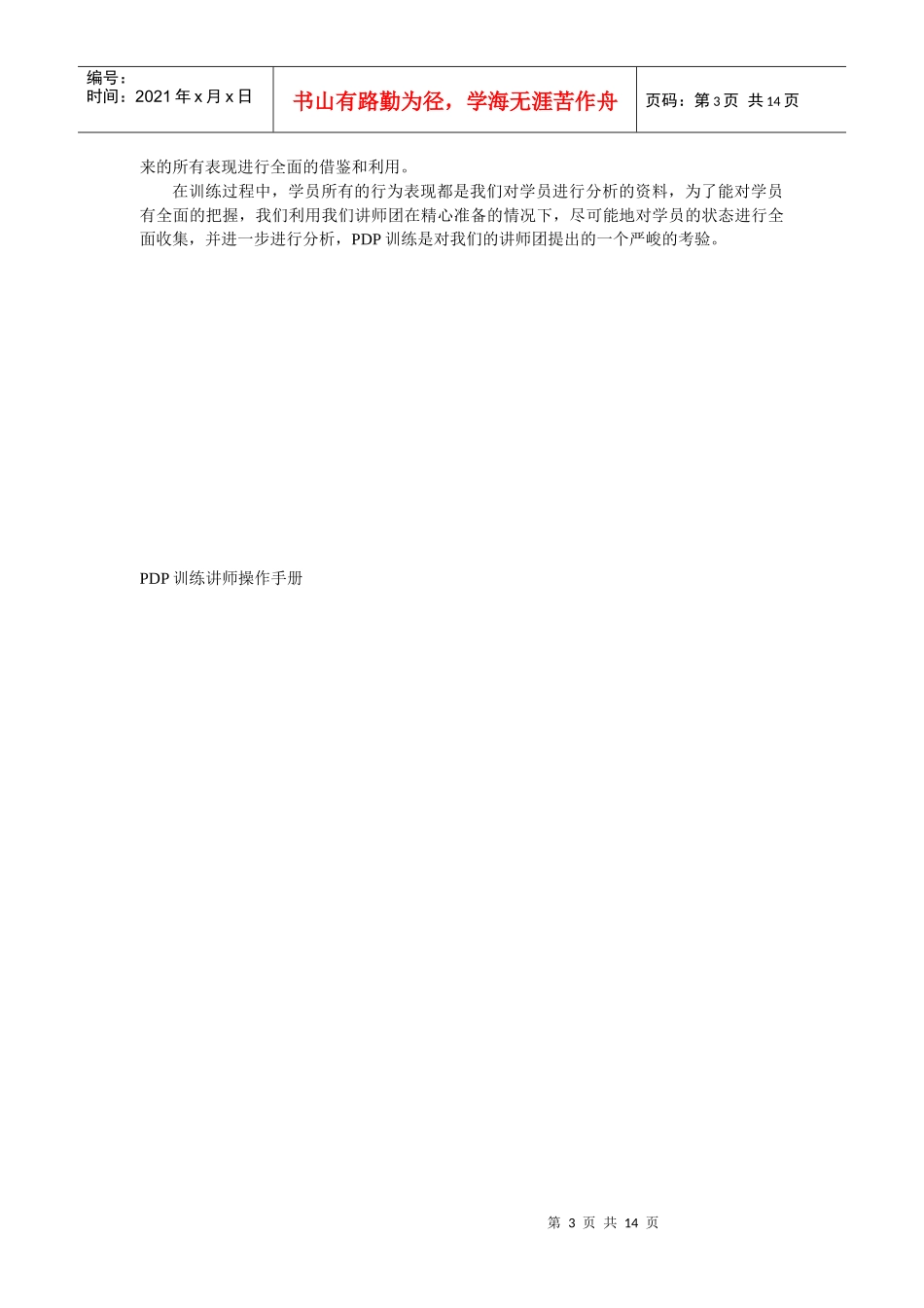 人力资源-2022PDP人际关系思维学训练(带讲师手册)_第3页