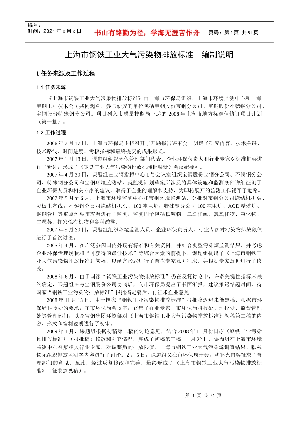 《钢铁工业大气污染物排放标准》编制说明-上海市钢铁工业大_第3页