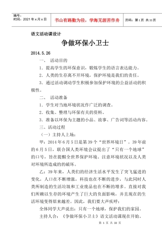 保护环境爱我家园