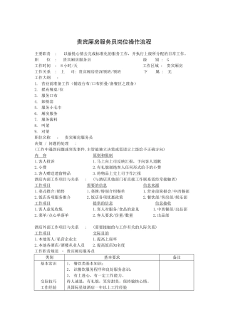 贵宾厢房服务员岗位操作流程