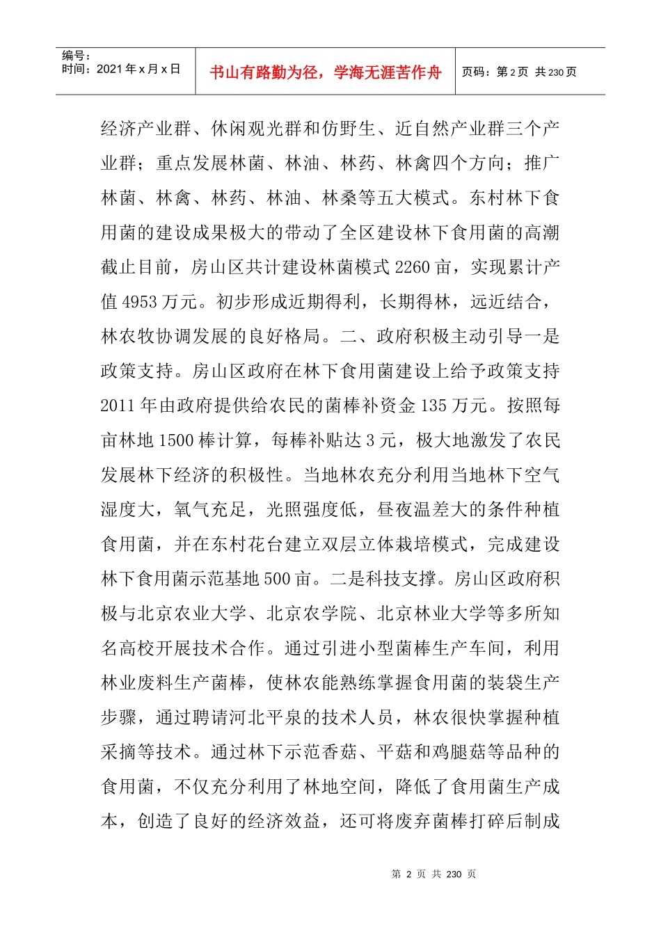 全国深化集体林权制度改革工作会议暨林下经济现场会材料_第2页